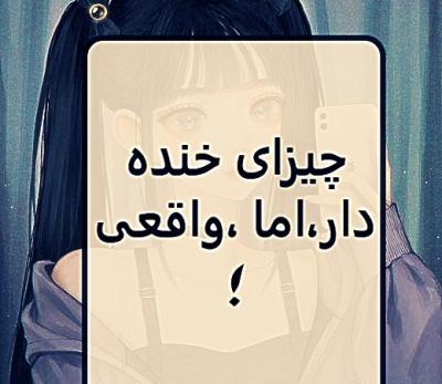 عکس نوشته خنده دار تستچی