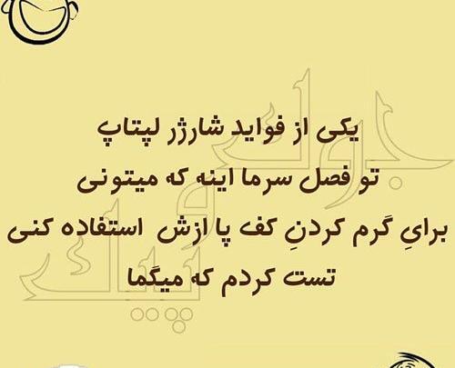 عکس نوشته خنده دار تستچی