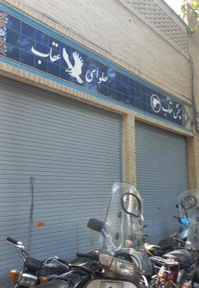 عکس حلوای عقاب