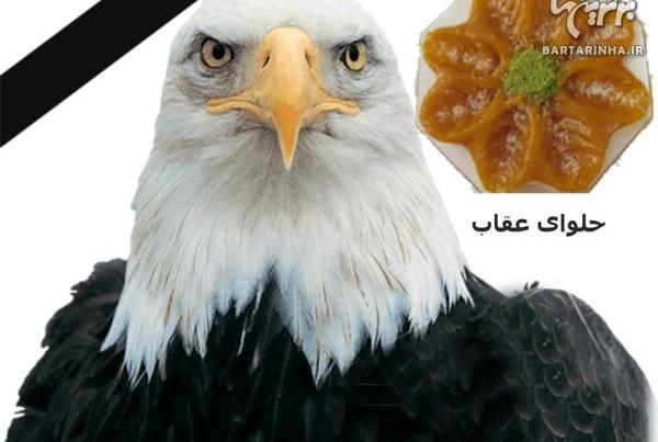 عکس حلوای عقاب