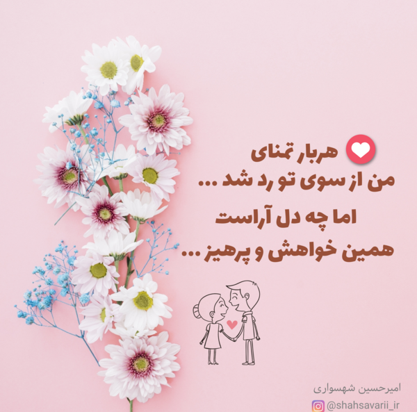 عکس نوشته عشقم امیرحسین