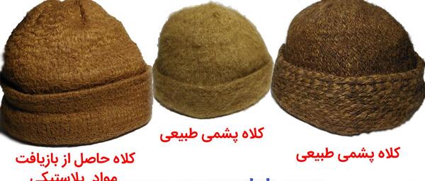 عکس کلاه پشمی قدیمی