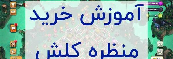 عکس زمین کلش