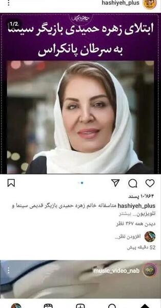 عکس جدید زهره حمیدی