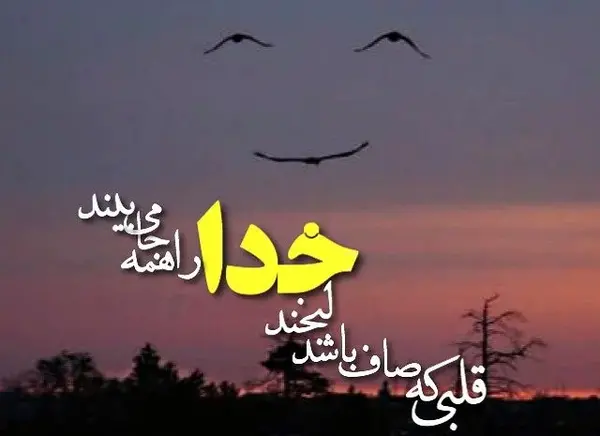 عکس نوشته زیبایی طبیعی