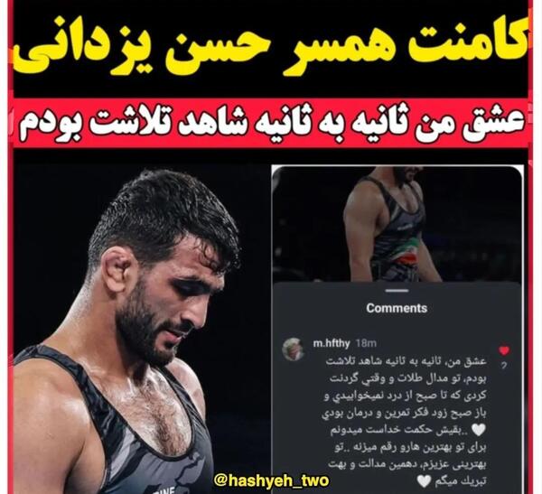 عکس خواهر حسن یزدانی