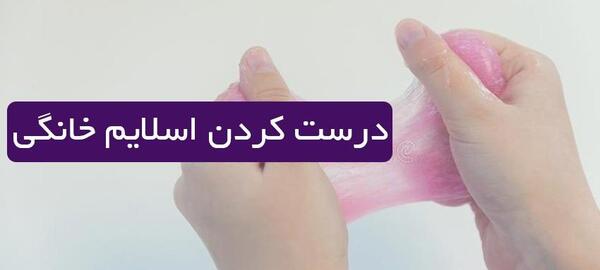 عکس اسلایم چیست