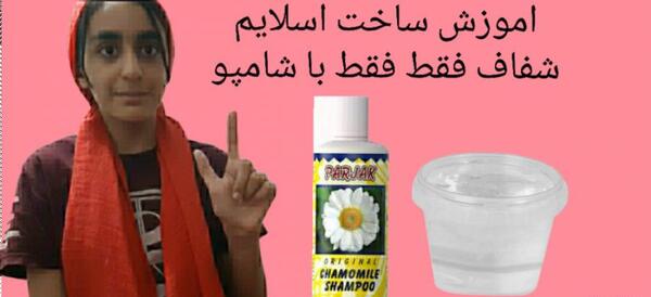 عکس اسلایم چیست