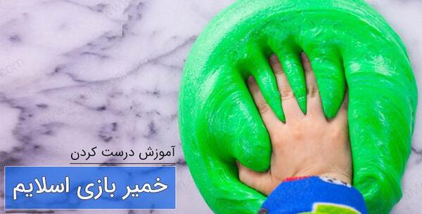 عکس اسلایم چیست