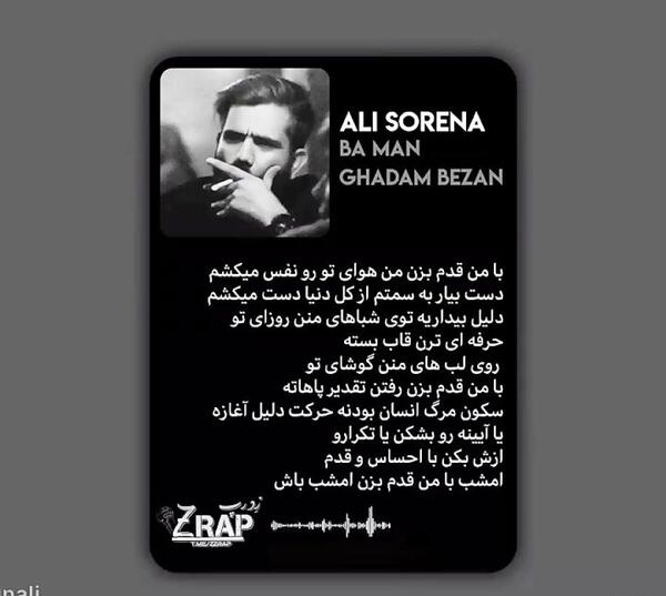 عکس نوشته اهنگ نفس علی سورنا