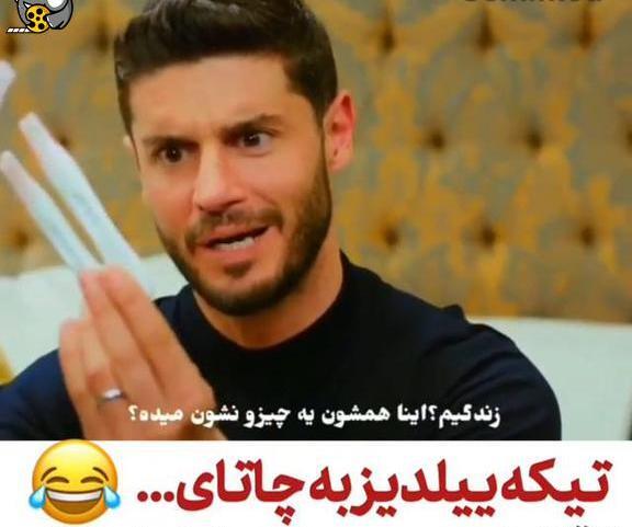 عکس خنده دار ییلدیز