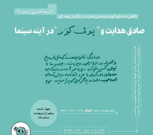 عکس نوشته صادق هدایت بوف کور