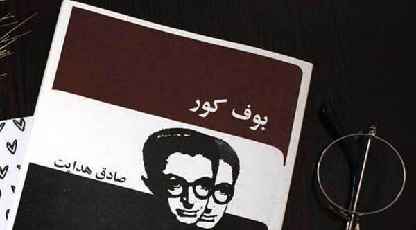 عکس نوشته صادق هدایت بوف کور