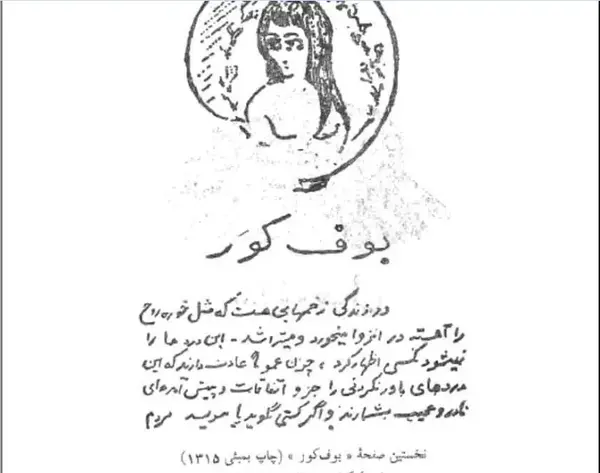 عکس نوشته صادق هدایت بوف کور