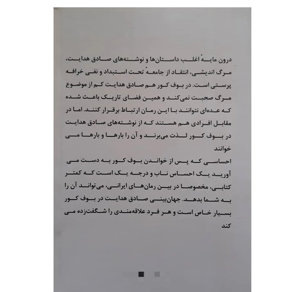 عکس نوشته صادق هدایت بوف کور