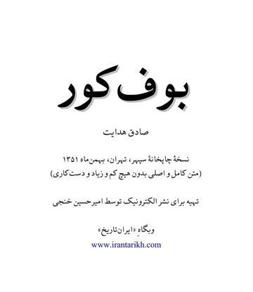عکس نوشته صادق هدایت بوف کور