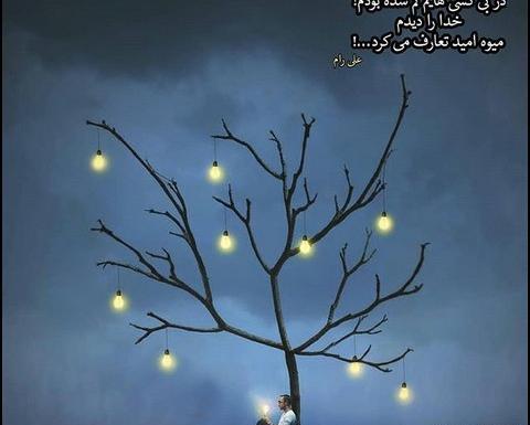 عکس خدایا مواظب عشقم باش