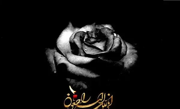 عکس نوشته فوت جاری