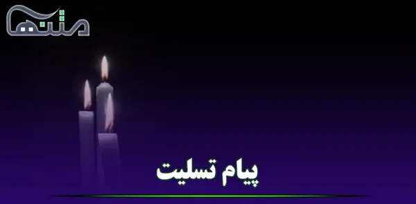 عکس نوشته فوت جاری