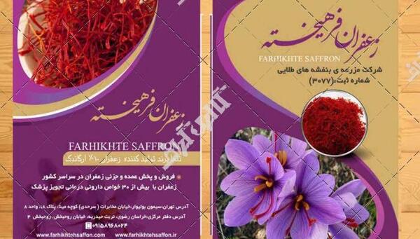 عکس زعفران برای تبلیغات