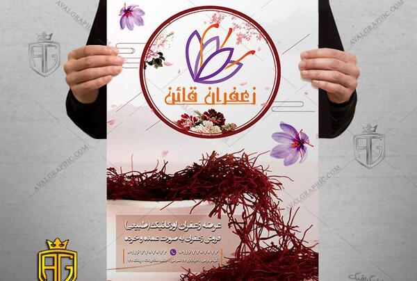 عکس زعفران برای تبلیغات