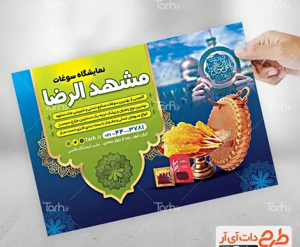 عکس زعفران برای تبلیغات
