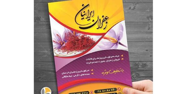 عکس زعفران برای تبلیغات