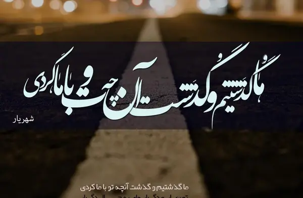 عکس نوشته طلاق بهترین راه