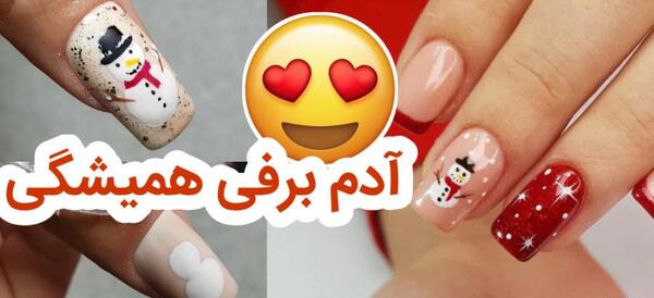 عکس ادم برفی روی ناخن