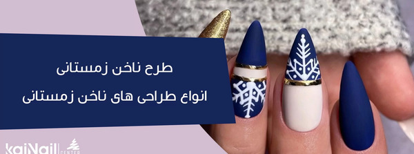 عکس ادم برفی روی ناخن