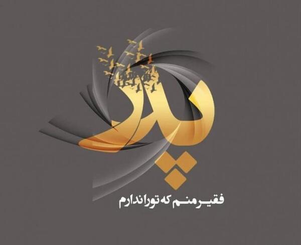 عکس نوشته یلدا بدون پدربزرگ