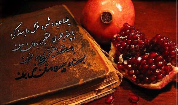 عکس نوشته یلدا بدون پدربزرگ