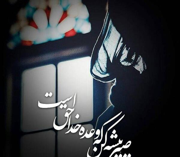 عکس نوشته صبر اوج احترام
