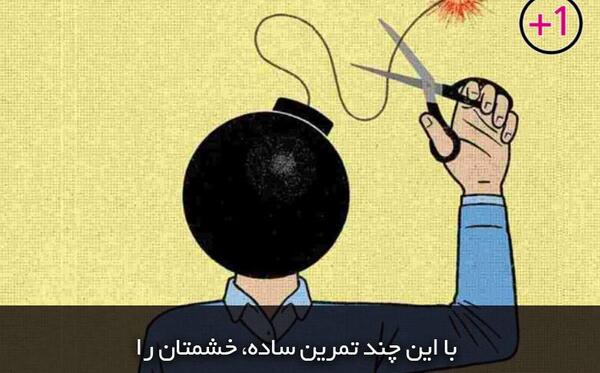 عکس در مورد خشم