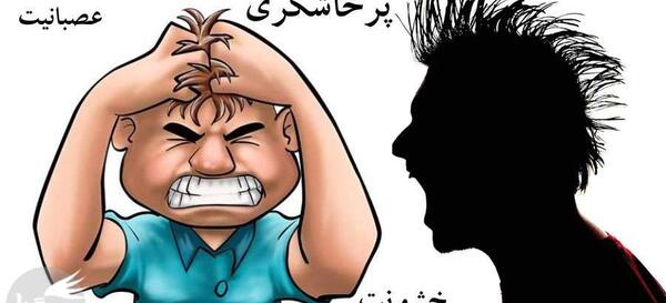 عکس در مورد خشم