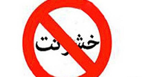 عکس در مورد خشم