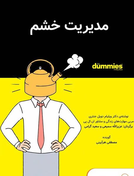 عکس در مورد خشم