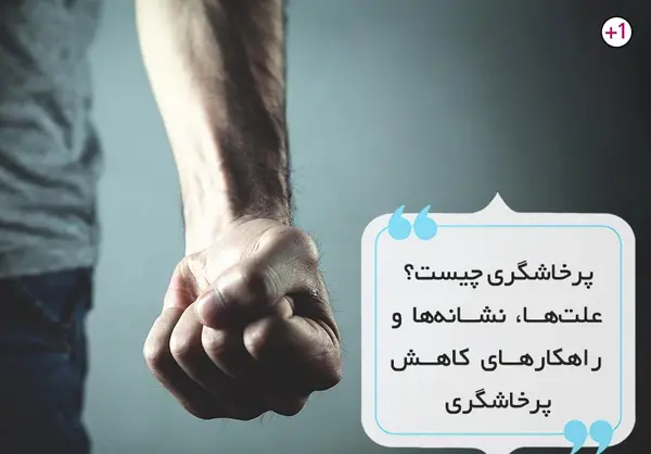 عکس در مورد خشم