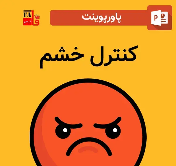 عکس در مورد خشم