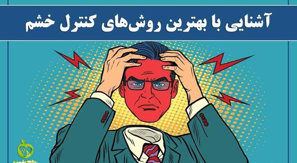 عکس در مورد خشم