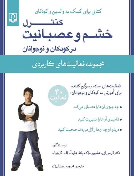 عکس در مورد خشم