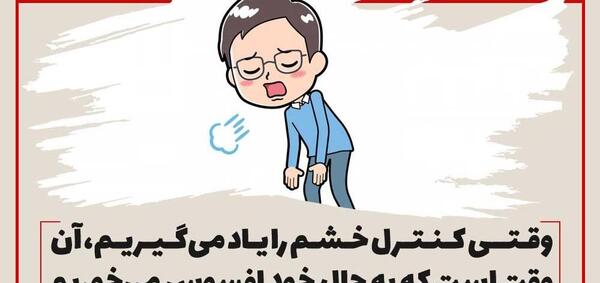 عکس در مورد خشم