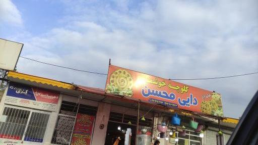 عکس دایی محسن