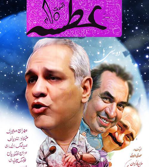 عکس پشت صحنه شوخی کردم مهران غفوریان