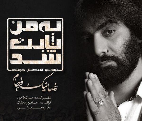 عکس رضا نیک فرجام