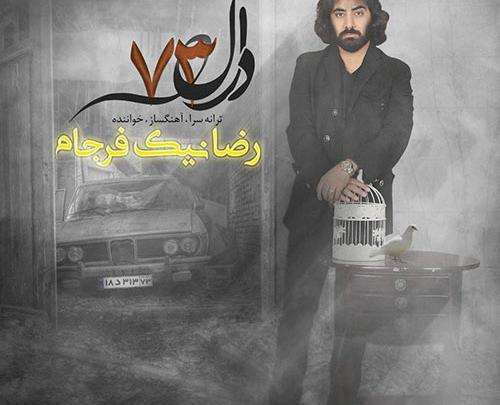 عکس رضا نیک فرجام