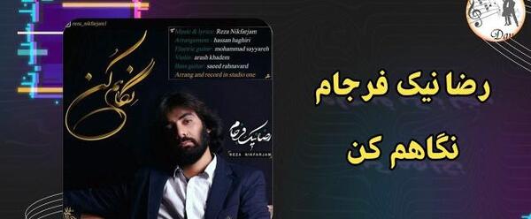 عکس رضا نیک فرجام
