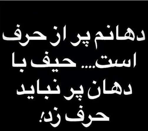 عکس نوشته تیکه دار کمرشکن