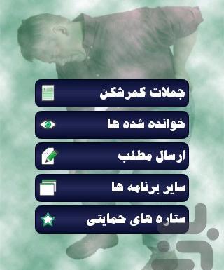عکس نوشته تیکه دار کمرشکن