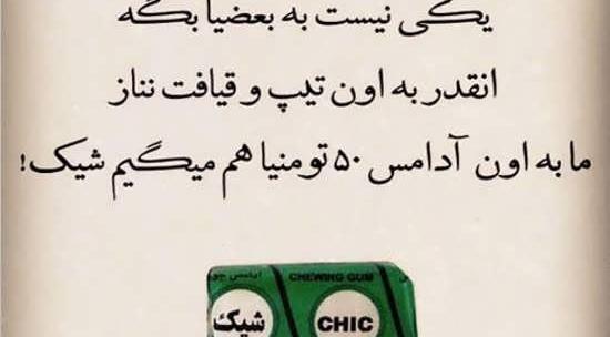 عکس نوشته تیکه دار کمرشکن